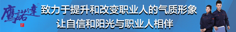 苏州银行工作服