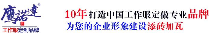 绿化工作服
