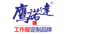 绿化工作服